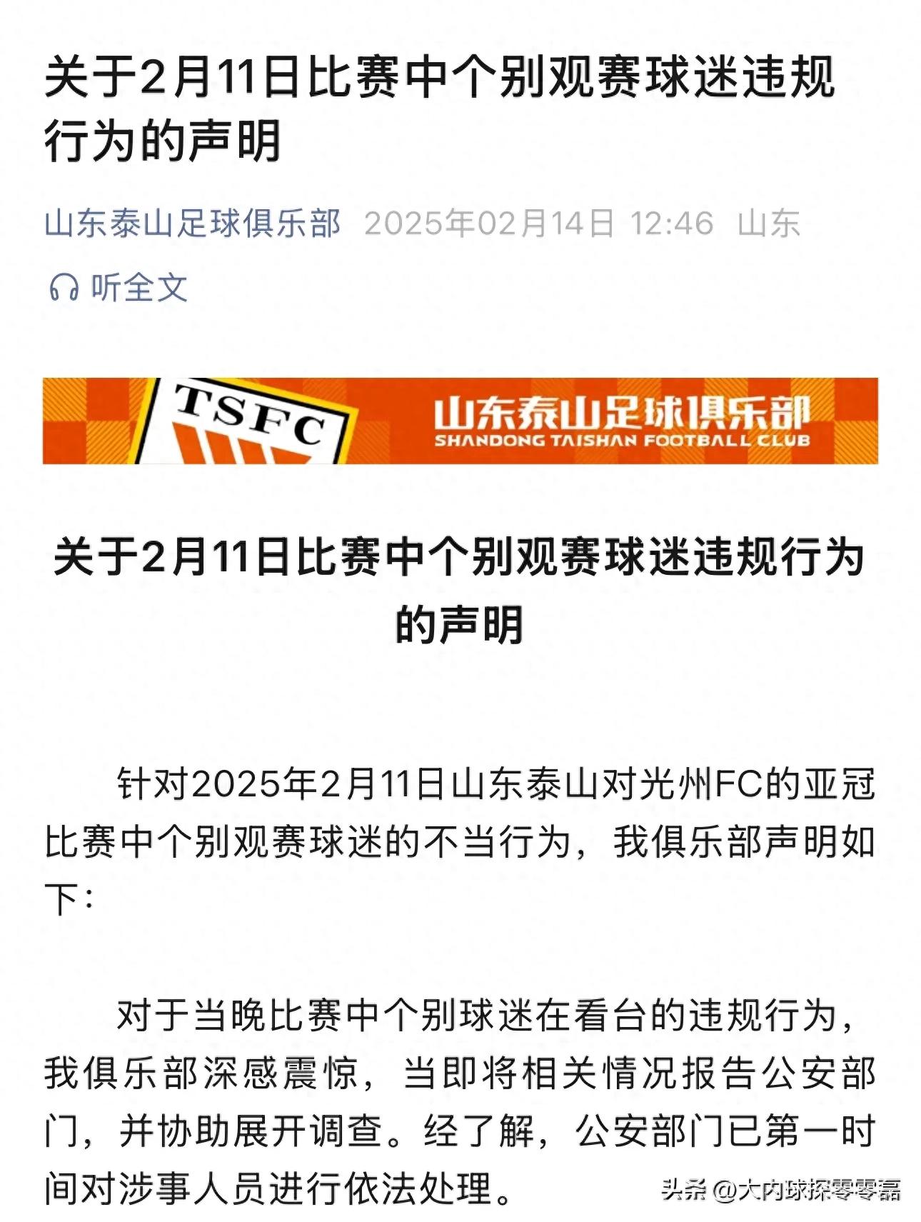 关于泰山遭遇争议红牌，本泽马乘势反超比分完成逆转的信息