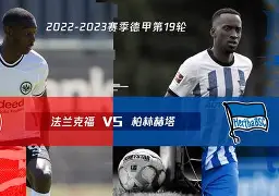 球天下体育直播-柏林赫塔对奥斯娜